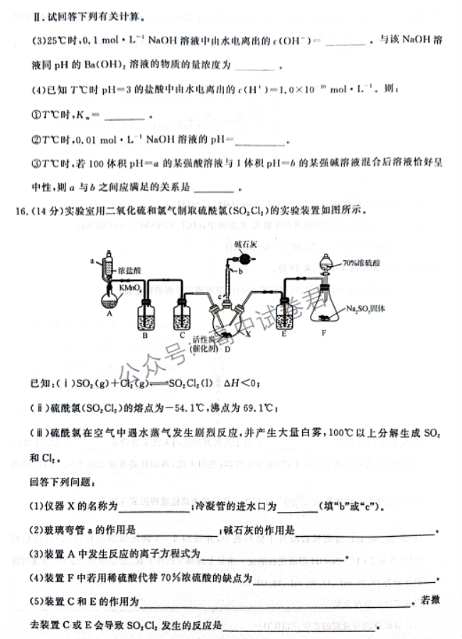 河南青桐鸣2024高三上学期11月大联考化学试题及答案解析