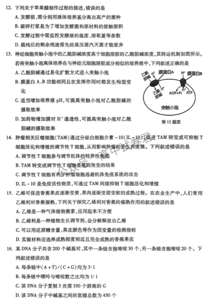 浙江杭州市2024高三11月一模考试生物试题及答案解析