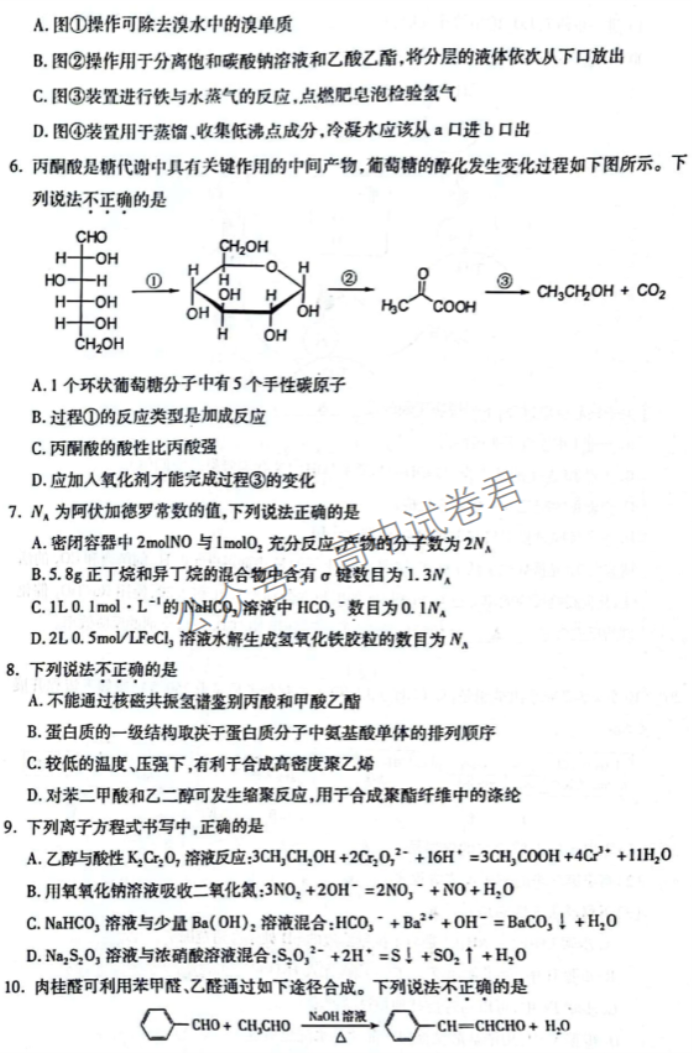 浙江杭州市2024高三11月一模考试化学试题及答案解析