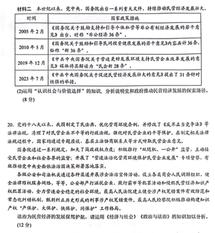 江苏省苏州四市五区2024高三期中考试政治试题及答案解析