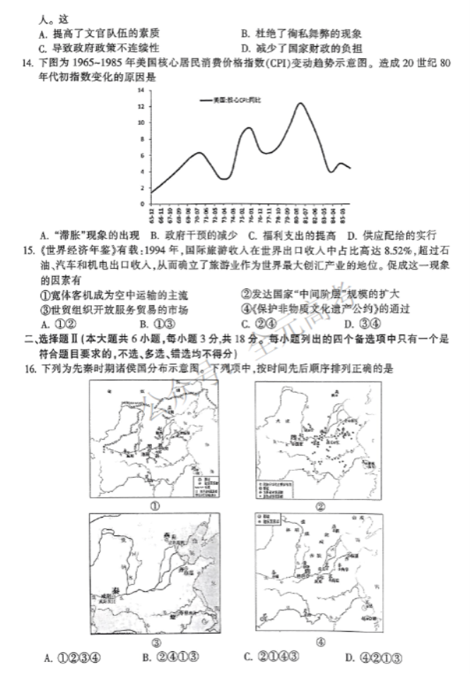 浙江金华十校2024高三11月一模考试历史试题及答案解析