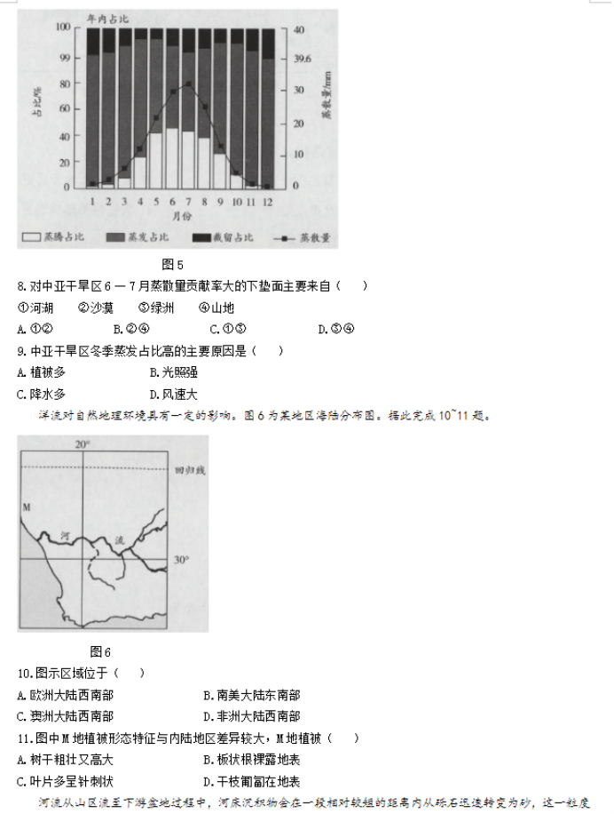 海南省2024高三上学期高考全真模拟三地理试题及答案解析