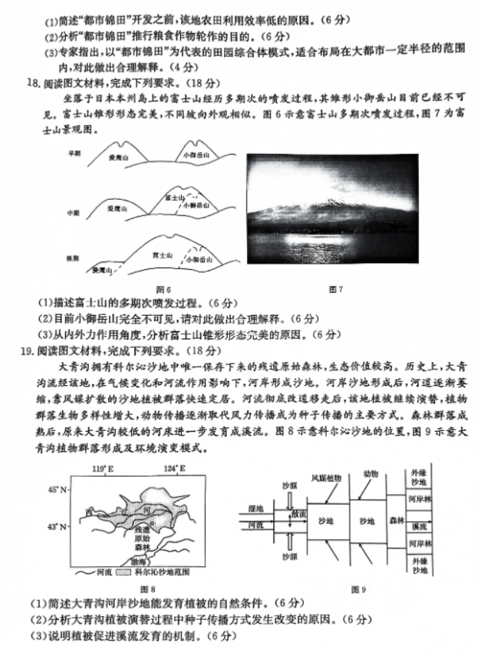 辽宁朝阳地区金太阳2024高三11月期中地理试题及答案解析