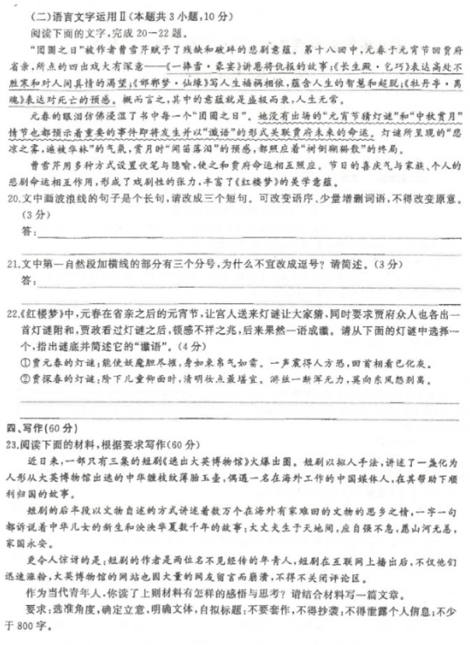 湖北部分重点中学2024高三11月联考语文试题及答案解析