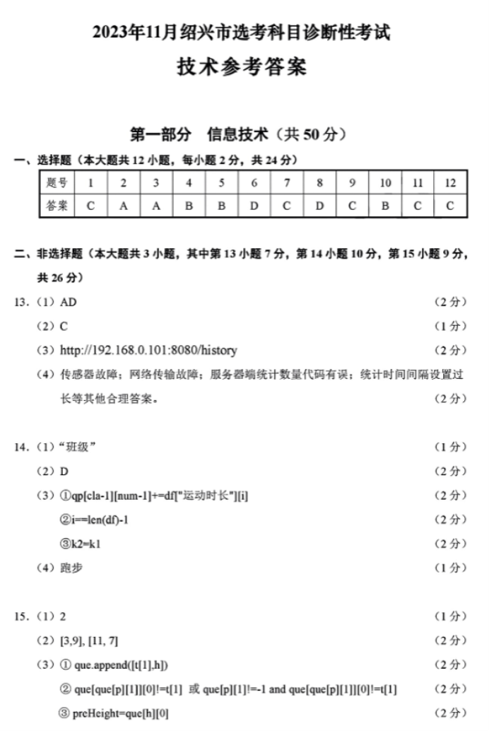 浙江绍兴2024高三上学期一模考试技术试题及答案解析