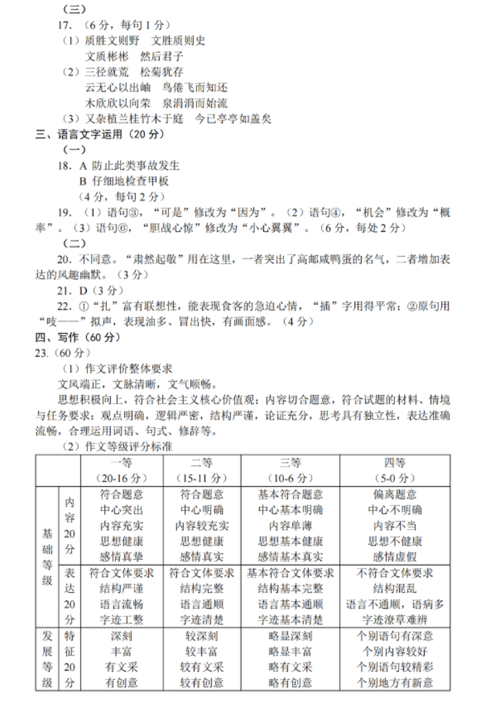 江苏常州2024高三上学期11月期中考试语文试题及答案解析