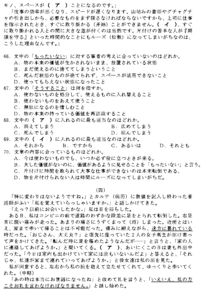 浙江省湖丽衢2024高三11月一模考试日语试题及答案解析