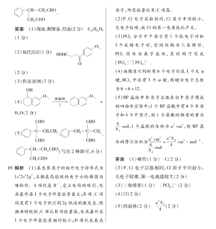 海南省2024高三上学期高考全真模拟三化学试题及答案解析