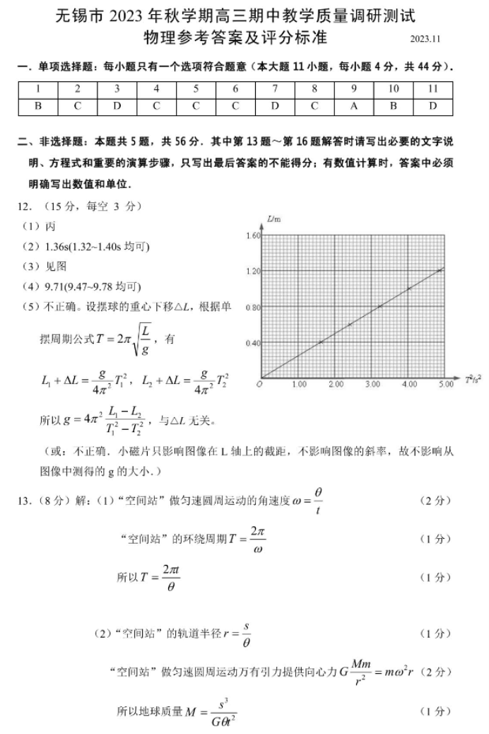 江苏无锡2024高三上学期11月期中考试物理试题及答案解析