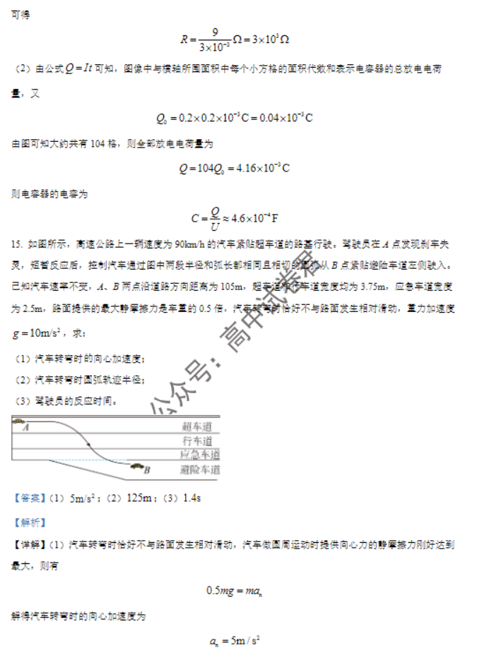 江苏常州2024高三上学期11月期中考试物理试题及答案解析