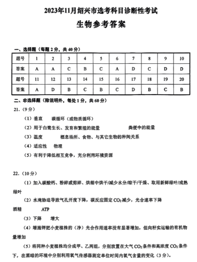 浙江绍兴2024高三上学期一模考试生物试题及答案解析