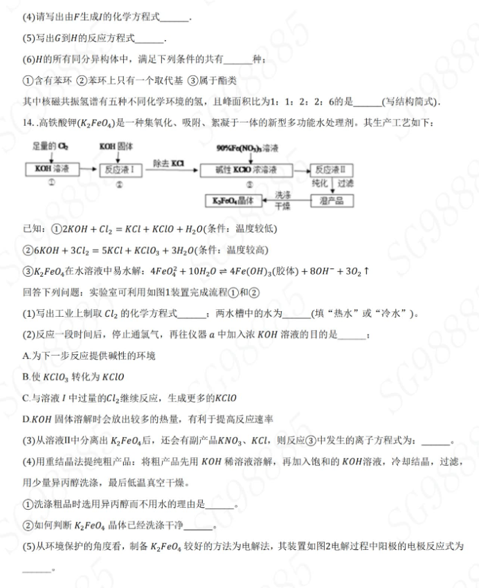 江苏淮安2024高三期中考前训练化学试题及答案解析