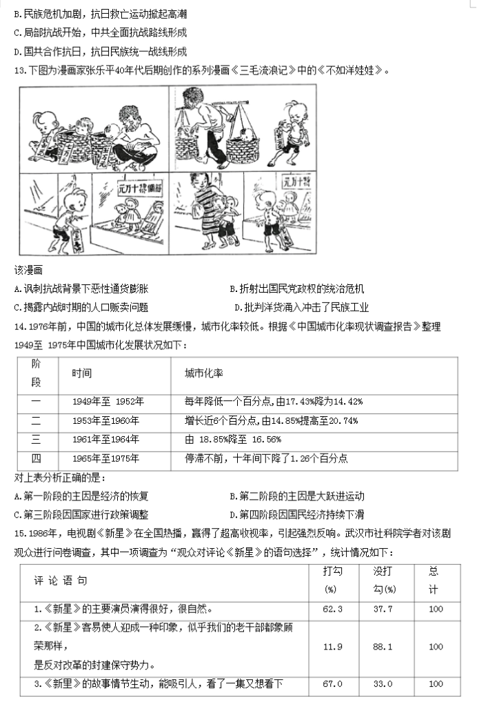 湖北部分重点中学2024高三11月联考历史试题及答案解析