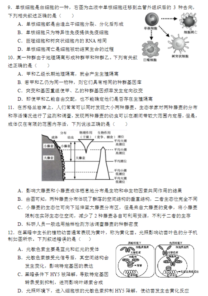 江苏省苏州四市五区2024高三期中考试生物试题及答案解析