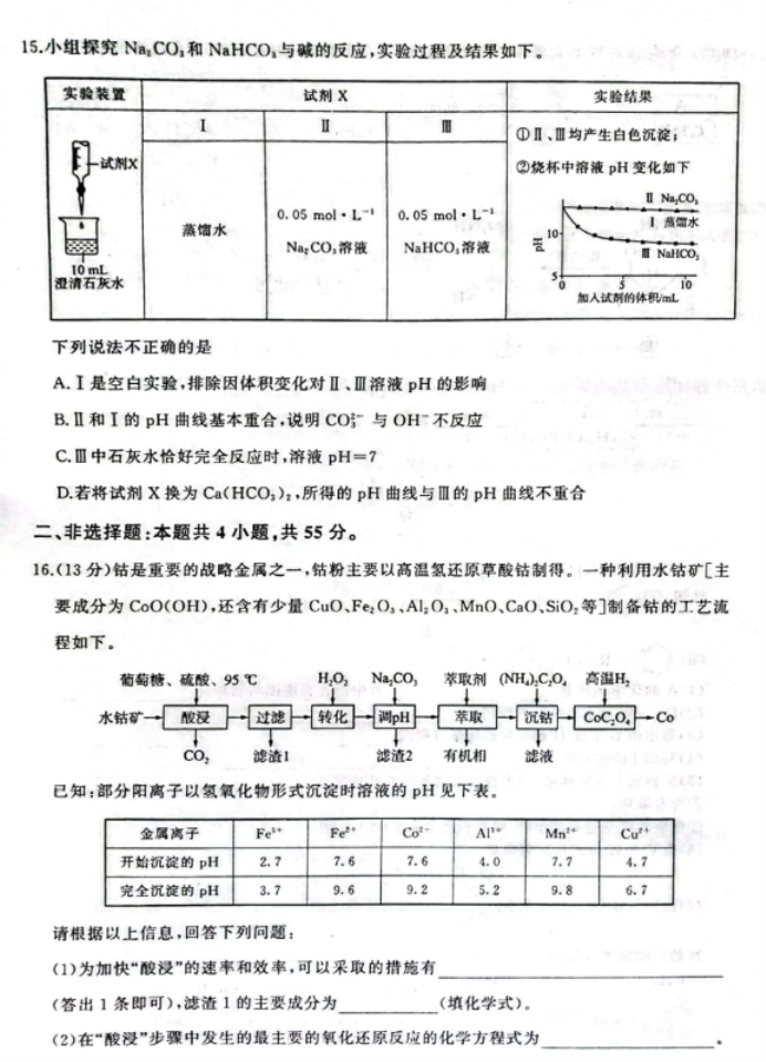 辽宁县级高中协作体2024高三11月期中化学试题及答案解析