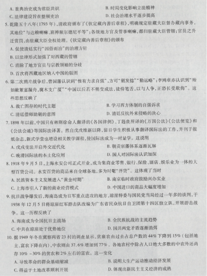 海南省2024高三上学期高考全真模拟三历史试题及答案解析