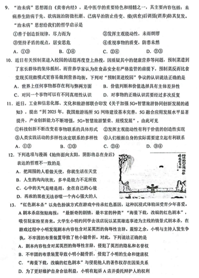 江苏省苏州四市五区2024高三期中考试政治试题及答案解析