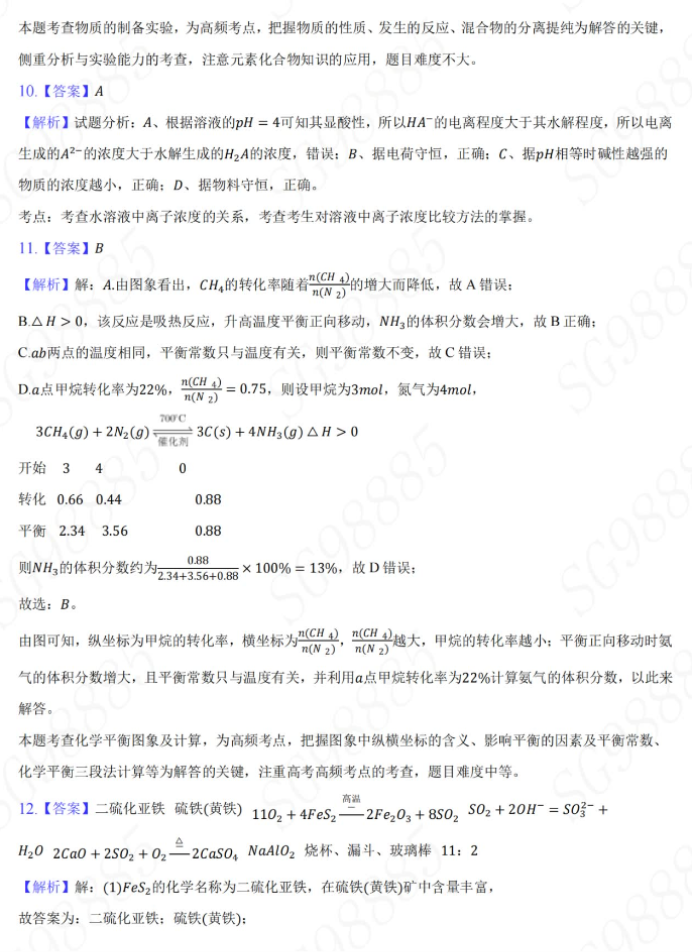 江苏淮安2024高三期中考前训练化学试题及答案解析