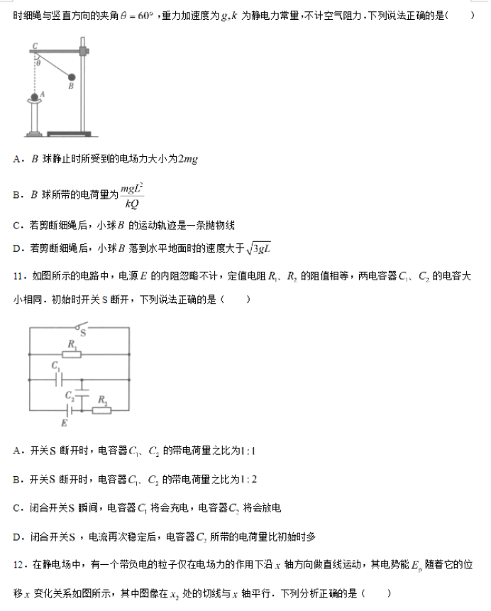 海南省2024高三上学期高考全真模拟三物理试题及答案解析