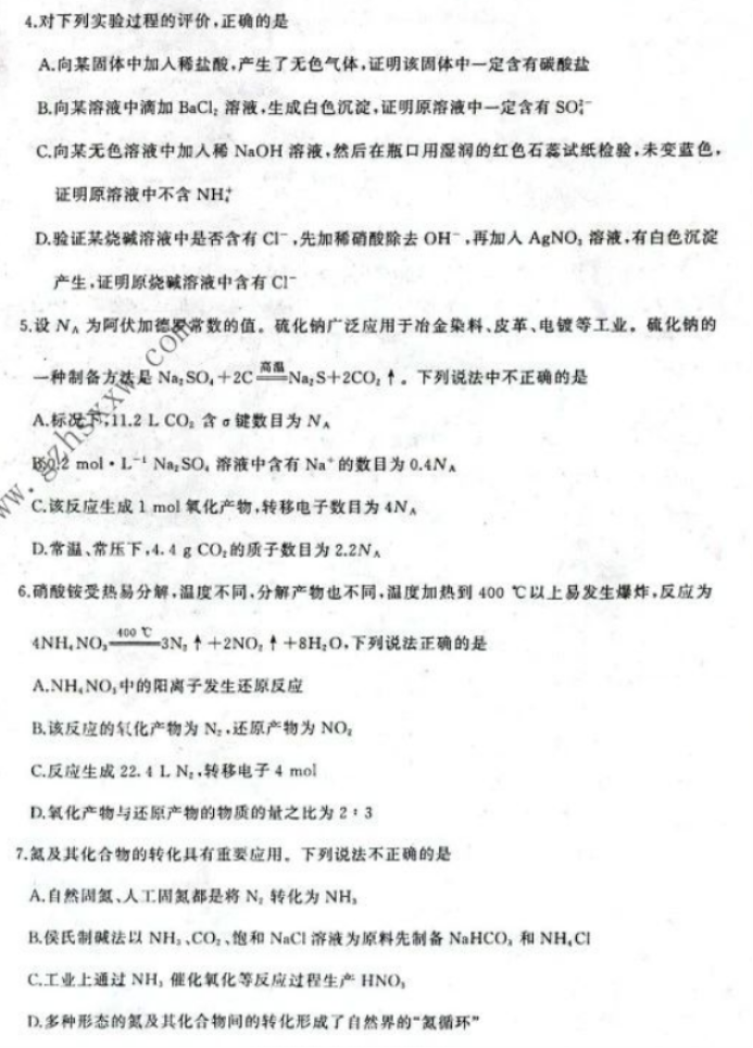 辽宁县级高中协作体2024高三11月期中化学试题及答案解析