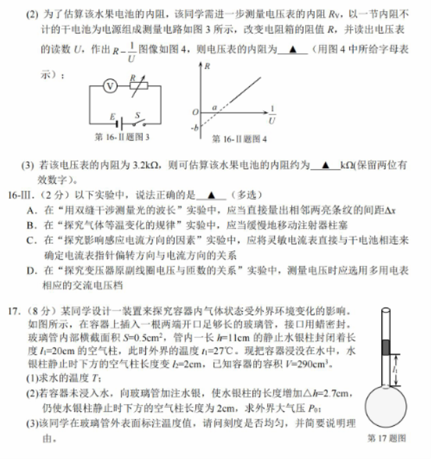 浙江省湖丽衢2024高三11月一模考试物理试题及答案解析