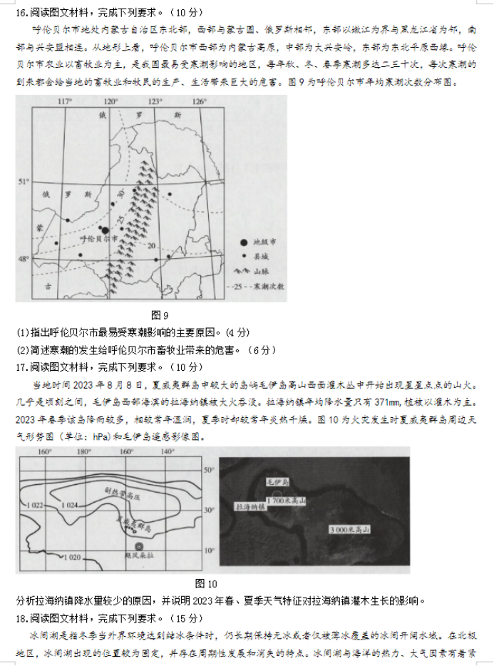 海南省2024高三上学期高考全真模拟三地理试题及答案解析