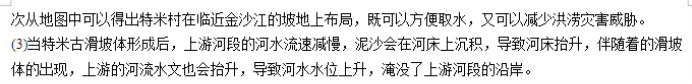 辽宁县级高中协作体2024高三11月期中地理试题及答案解析