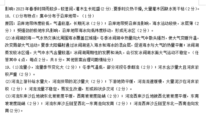 海南省2024高三上学期高考全真模拟三地理试题及答案解析