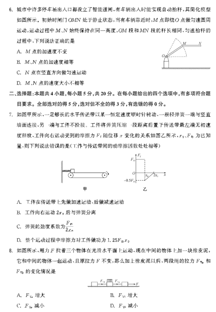 河北衡中同卷2024高三上学期一调考试物理试题及答案解析