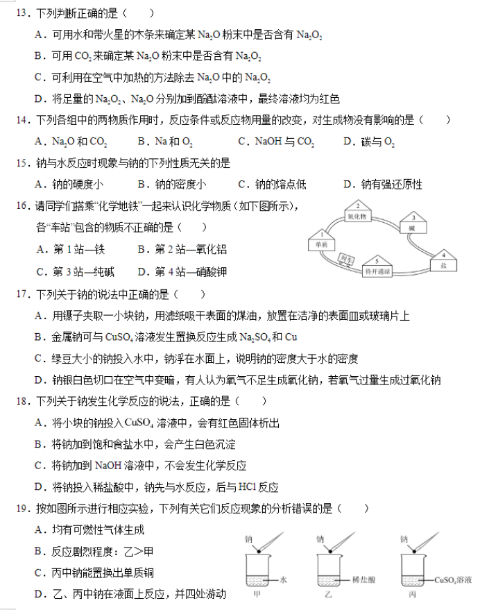 甘肃武威凉州区2024高三11月三诊考试化学试题及答案解析