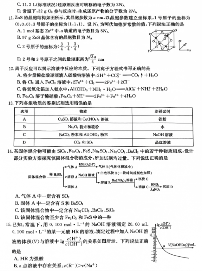 辽宁朝阳地区金太阳2024高三11月期中化学试题及答案解析