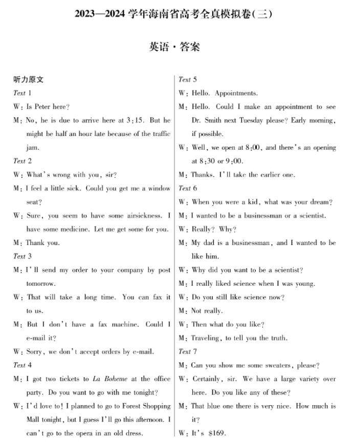 海南省2024高三上学期高考全真模拟三英语试题及答案解析