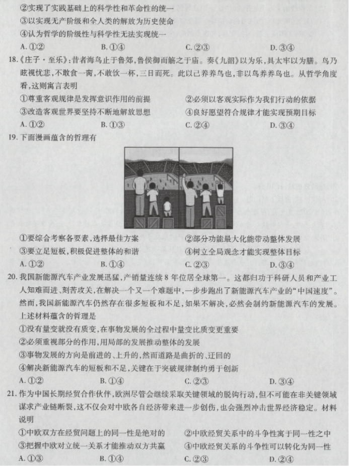 海南省2024高三上学期高考全真模拟三政治试题及答案解析