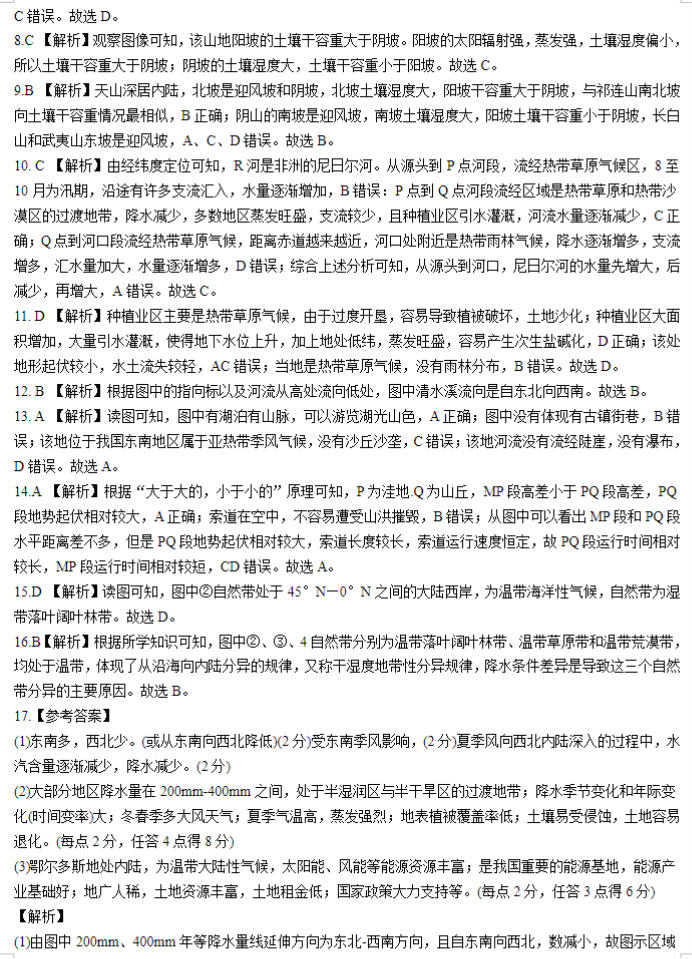 辽宁县级高中协作体2024高三11月期中地理试题及答案解析