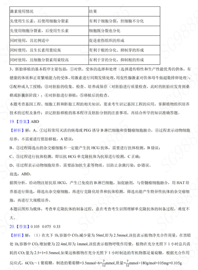 江苏淮安2024高三期中考前训练生物试题及答案解析