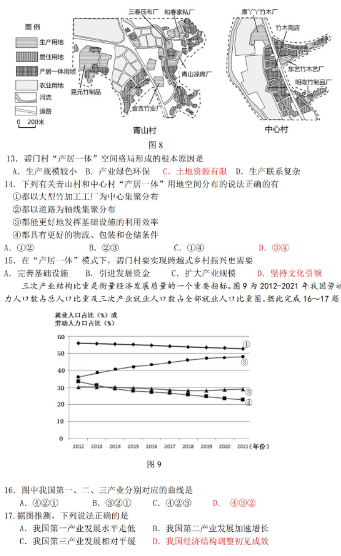 江苏无锡2024高三上学期11月期中考试地理试题及答案解析