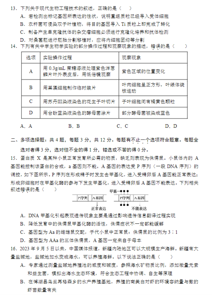 江苏省苏州四市五区2024高三期中考试生物试题及答案解析