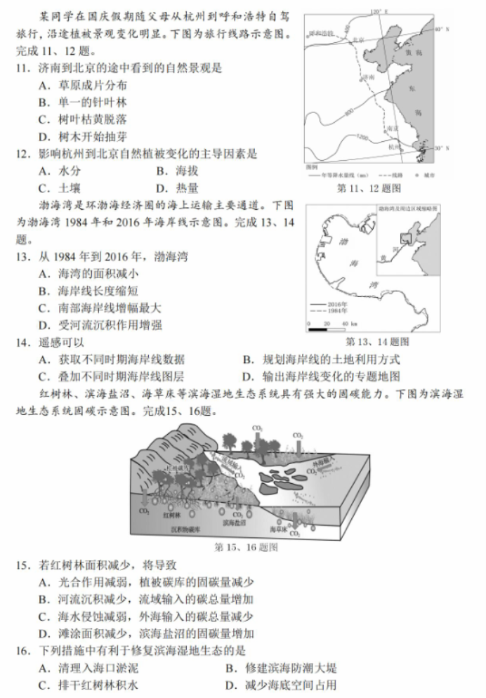 浙江省湖丽衢2024高三11月一模考试地理试题及答案解析