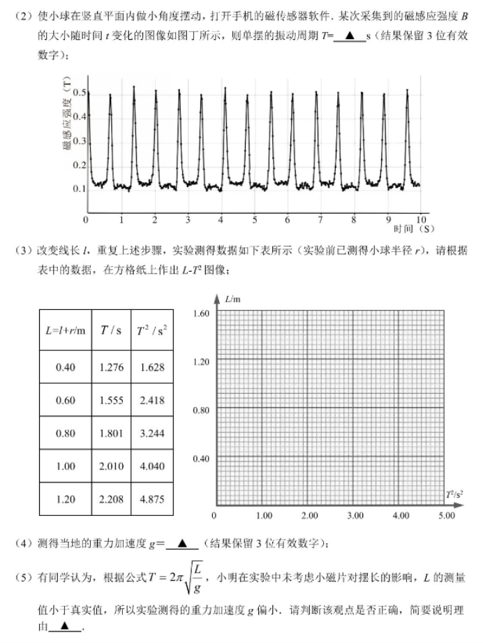 江苏无锡2024高三上学期11月期中考试物理试题及答案解析