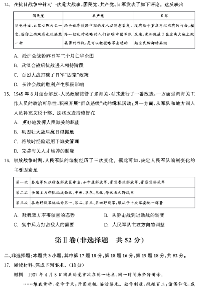 河北衡中同卷2024高三上学期一调考试历史试题及答案解析