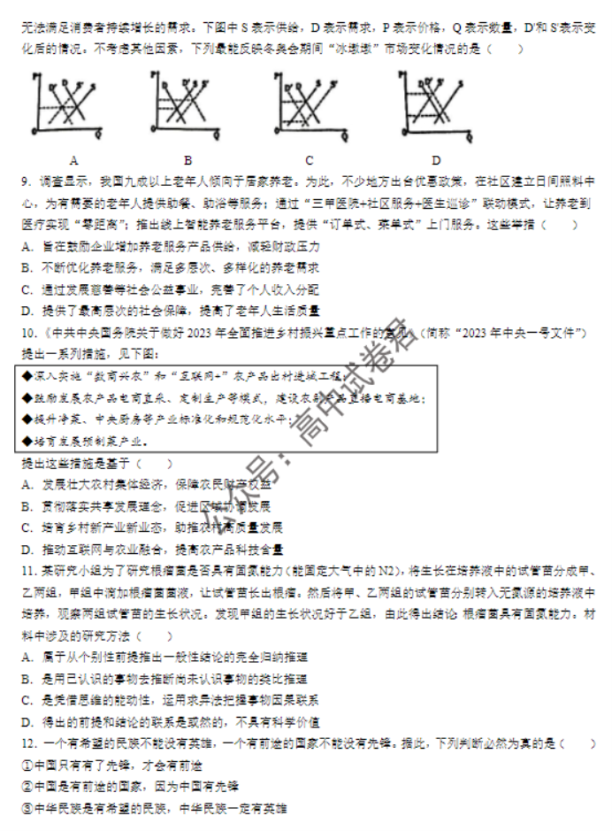 江苏常州2024高三上学期11月期中考试政治试题及答案解析