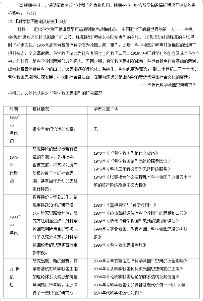 湖北部分重点中学2024高三11月联考历史试题及答案解析