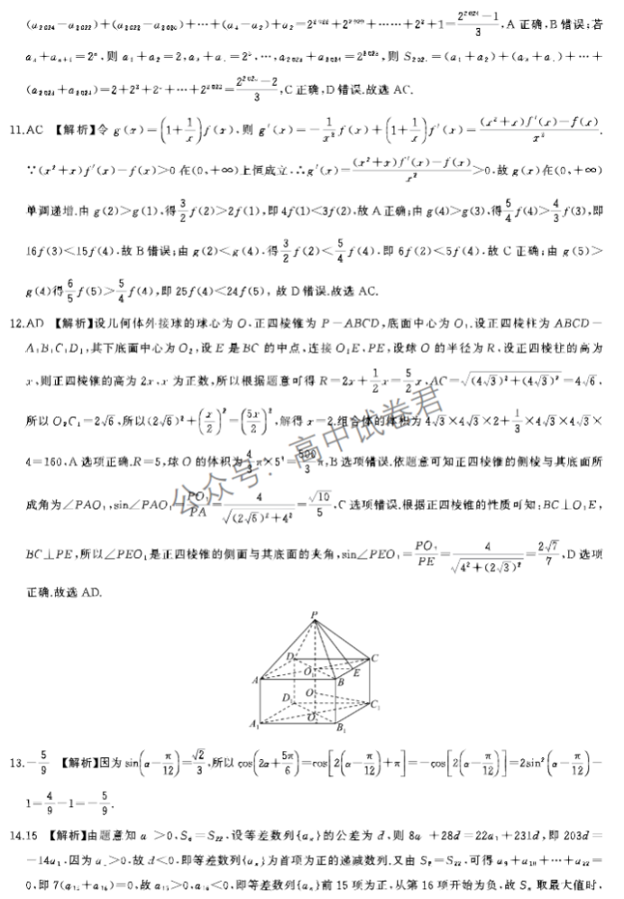 辽宁县级高中协作体2024高三11月期中数学试题及答案解析