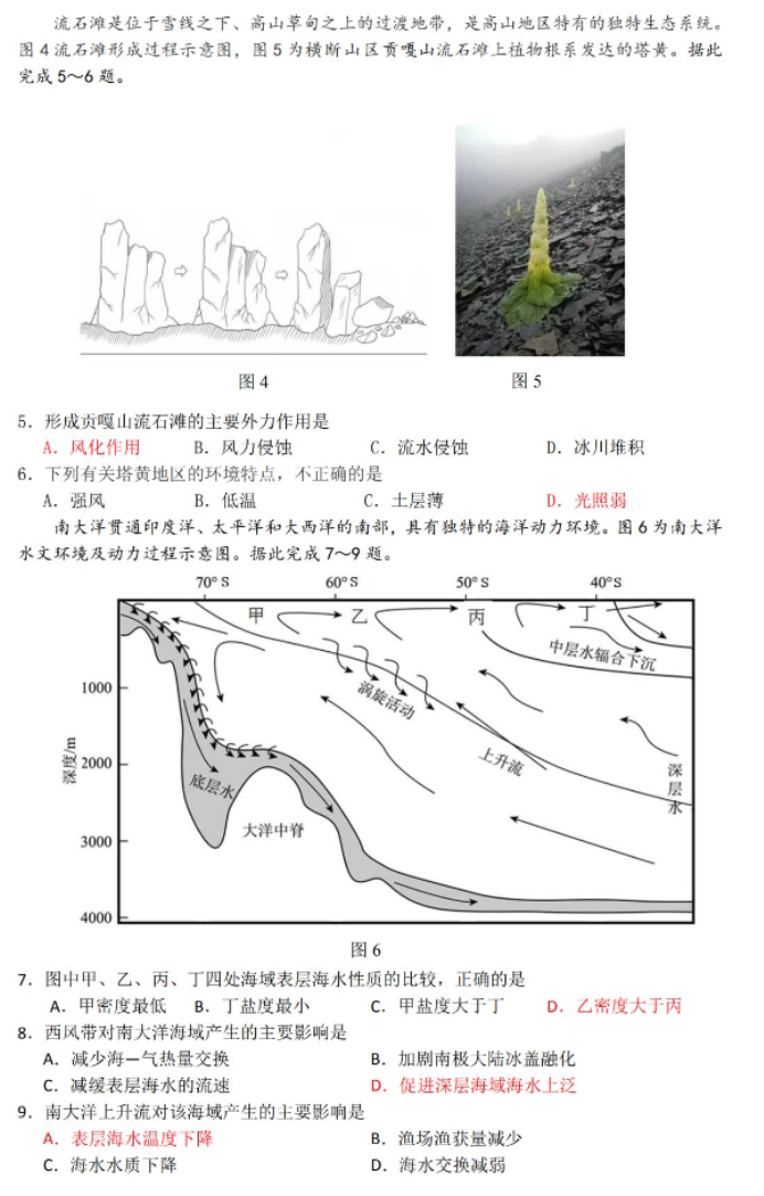 江苏无锡2024高三上学期11月期中考试地理试题及答案解析