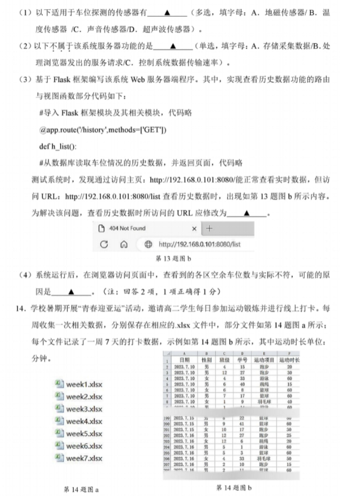 浙江绍兴2024高三上学期一模考试技术试题及答案解析