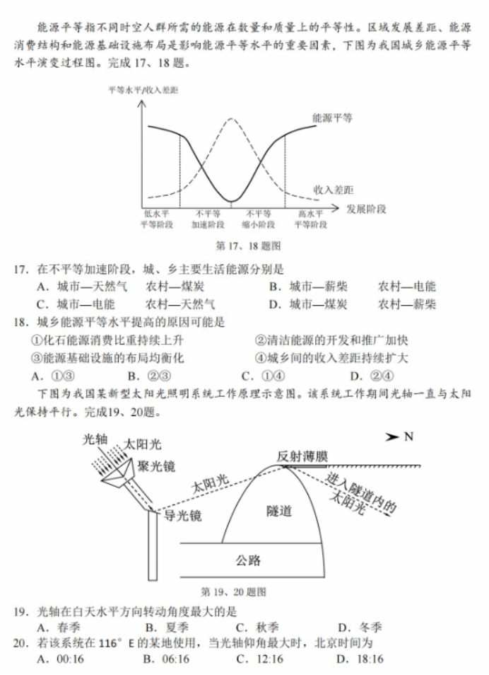 浙江省湖丽衢2024高三11月一模考试地理试题及答案解析