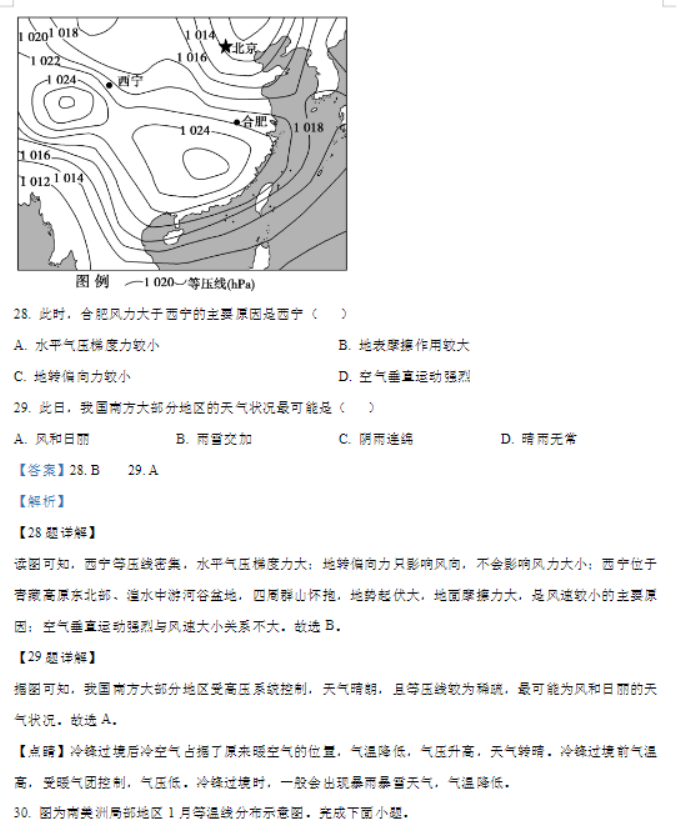 甘肃武威凉州区2024高三11月三诊考试地理试题及答案解析