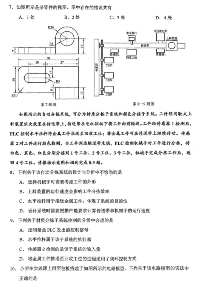 浙江绍兴2024高三上学期一模考试技术试题及答案解析