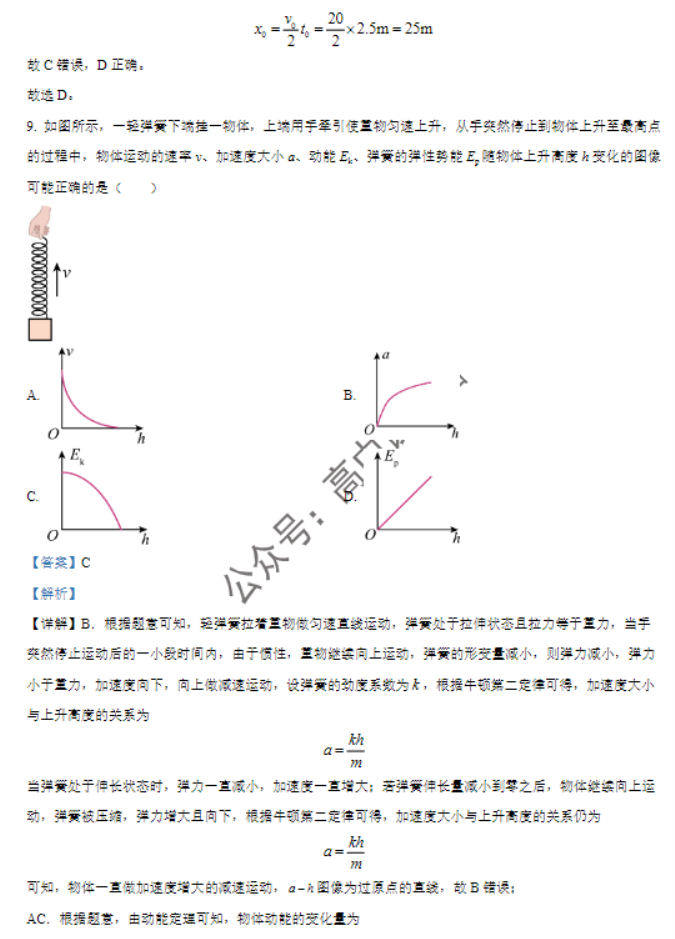 江苏常州2024高三上学期11月期中考试物理试题及答案解析