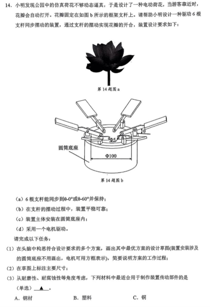 浙江绍兴2024高三上学期一模考试技术试题及答案解析